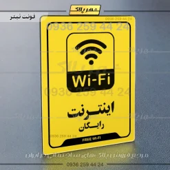 نشانگر راهنما اینترنت رایگان - تصویر 4